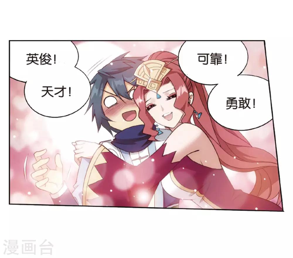 斗破苍穹九龙雷罡火漫画,第823话 误会？（上）2图