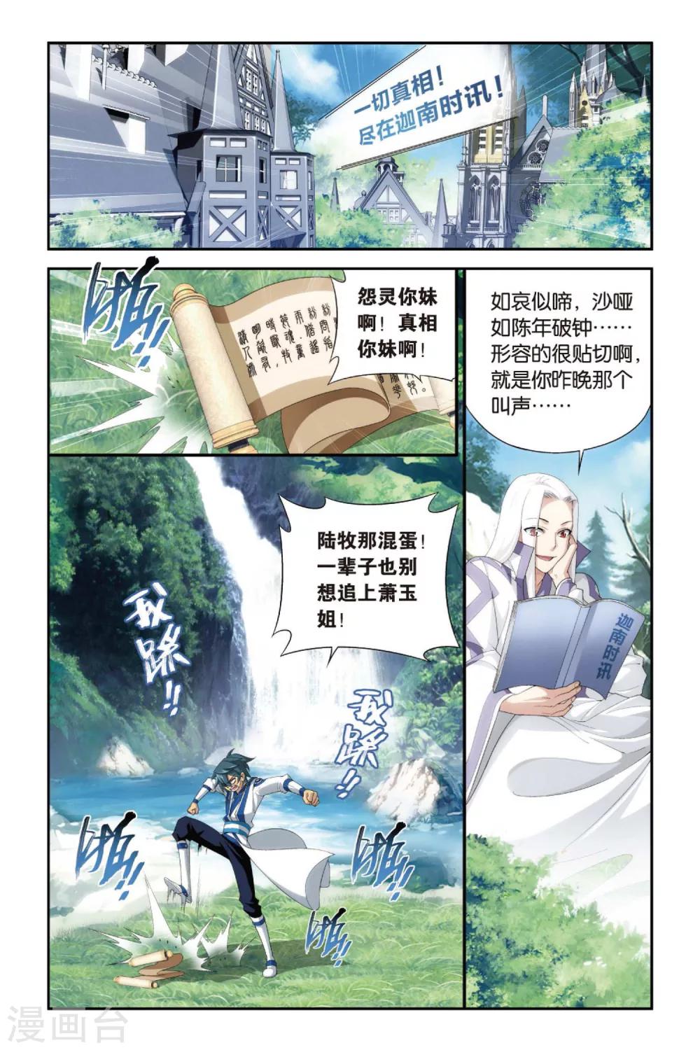 斗破苍穹旧版游戏漫画,第338话 狮虎碎金吟（中）1图