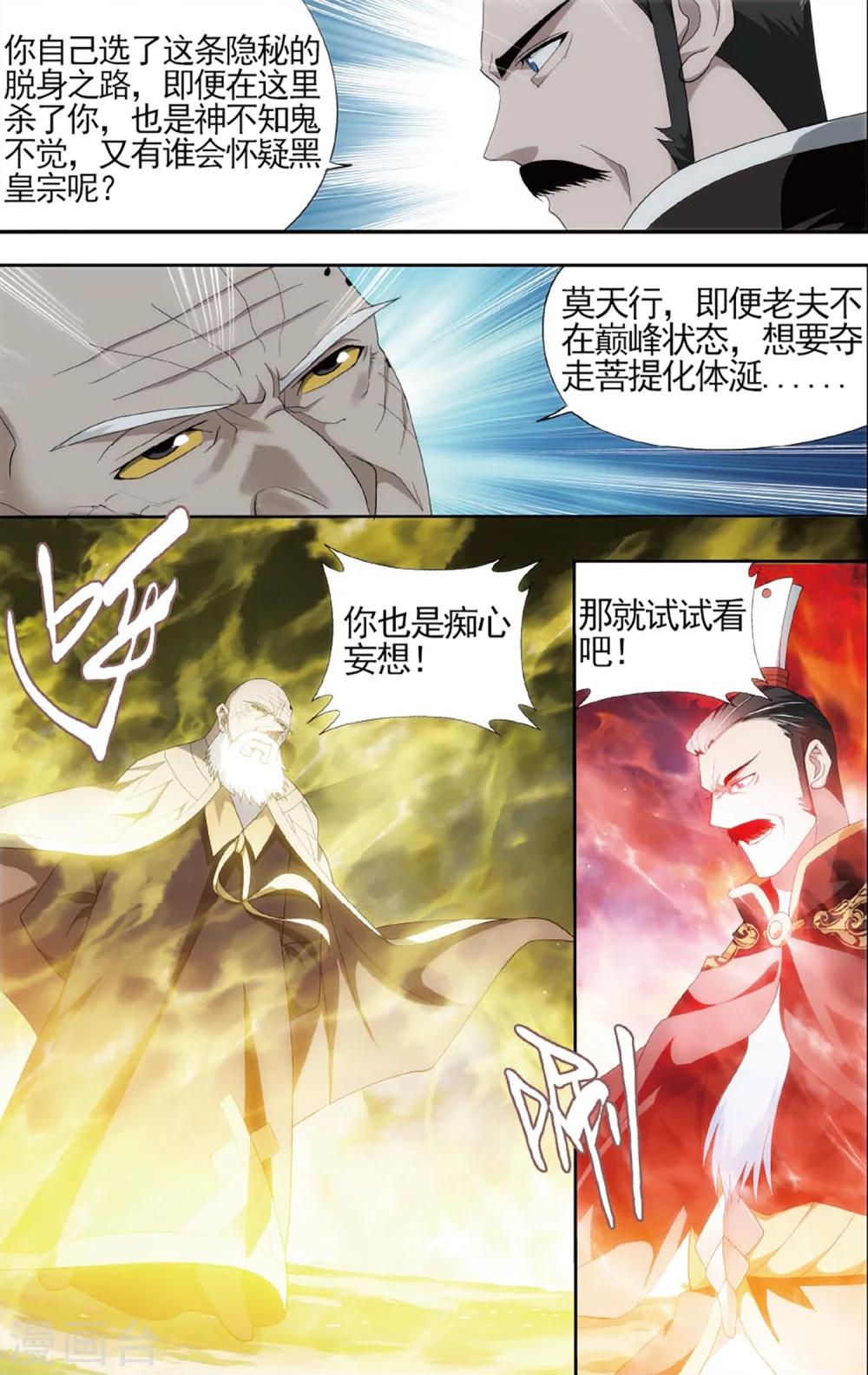 斗破苍穹旧版单机游戏漫画,第593话 围剿鹰山（中）2图