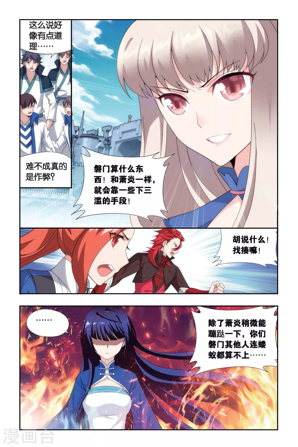 斗破苍穹旧版海波东建模漫画,第449话 女神（中）1图