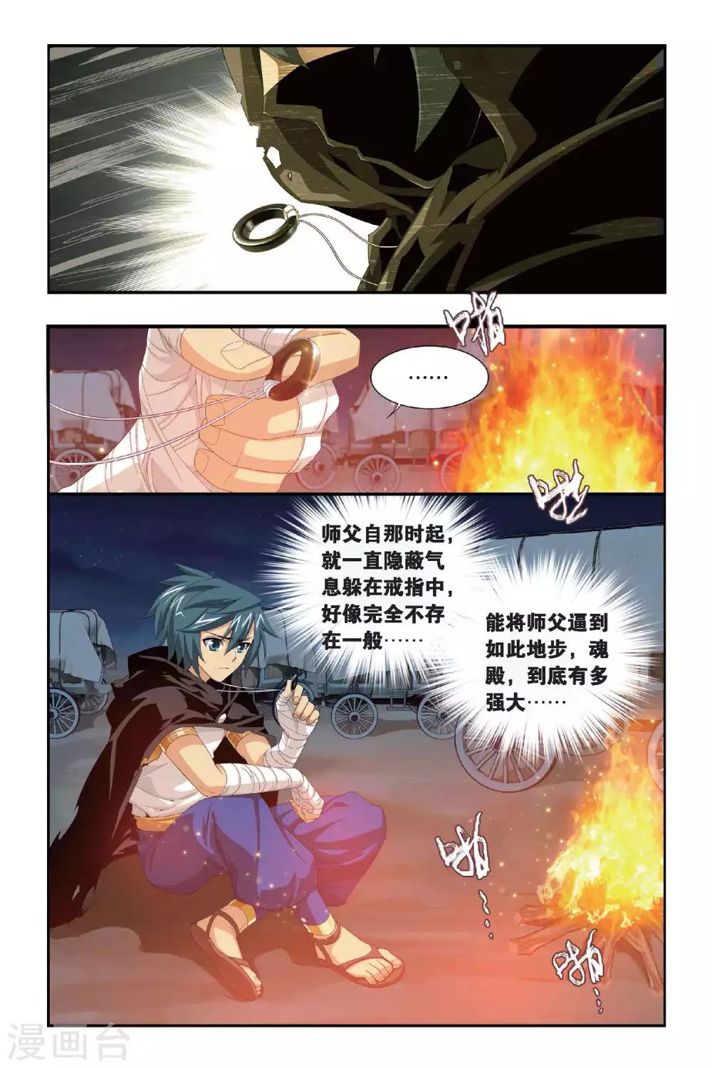 斗破苍穹忙漫画,第294话 黑角域（下）1图