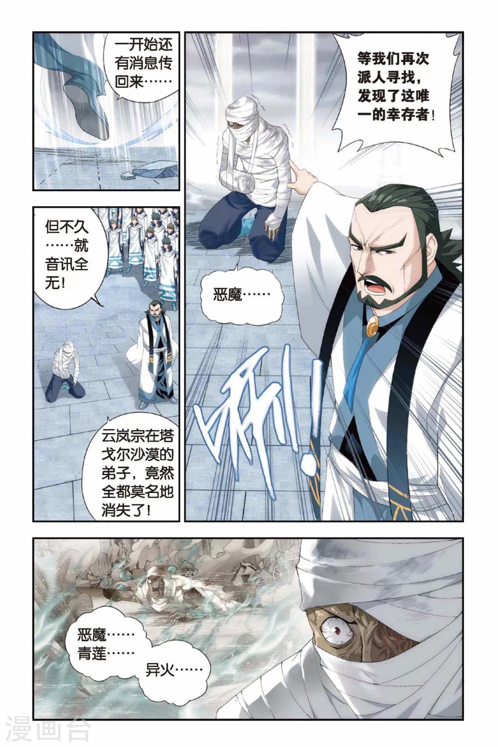 斗破苍穹旧手机漫画,第233话 云棱（中）1图