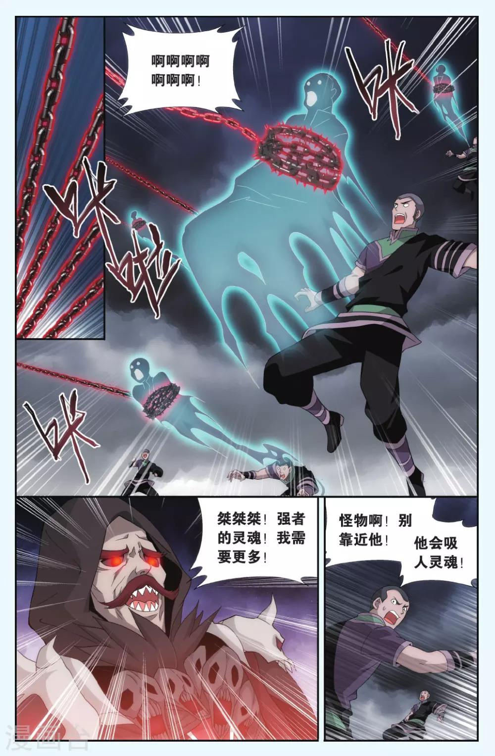 斗破苍穹旧雪新知是第几话漫画,第559话 血蝎魔皇（上）2图