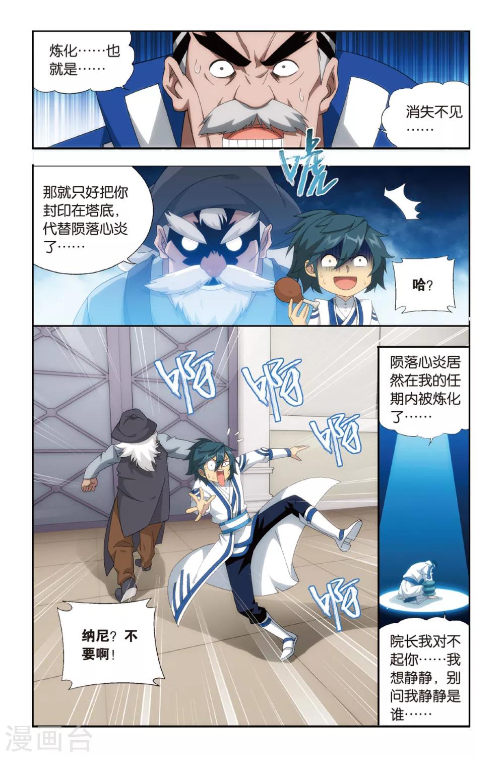 斗破苍穹旧漫画免费全集看漫画漫画,第471话 地心（下）1图