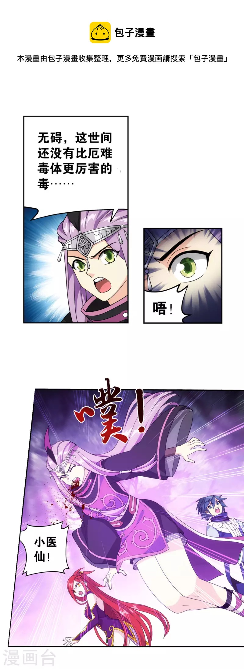 斗破苍穹九龙雷罡火漫画,第922话 妖图1图