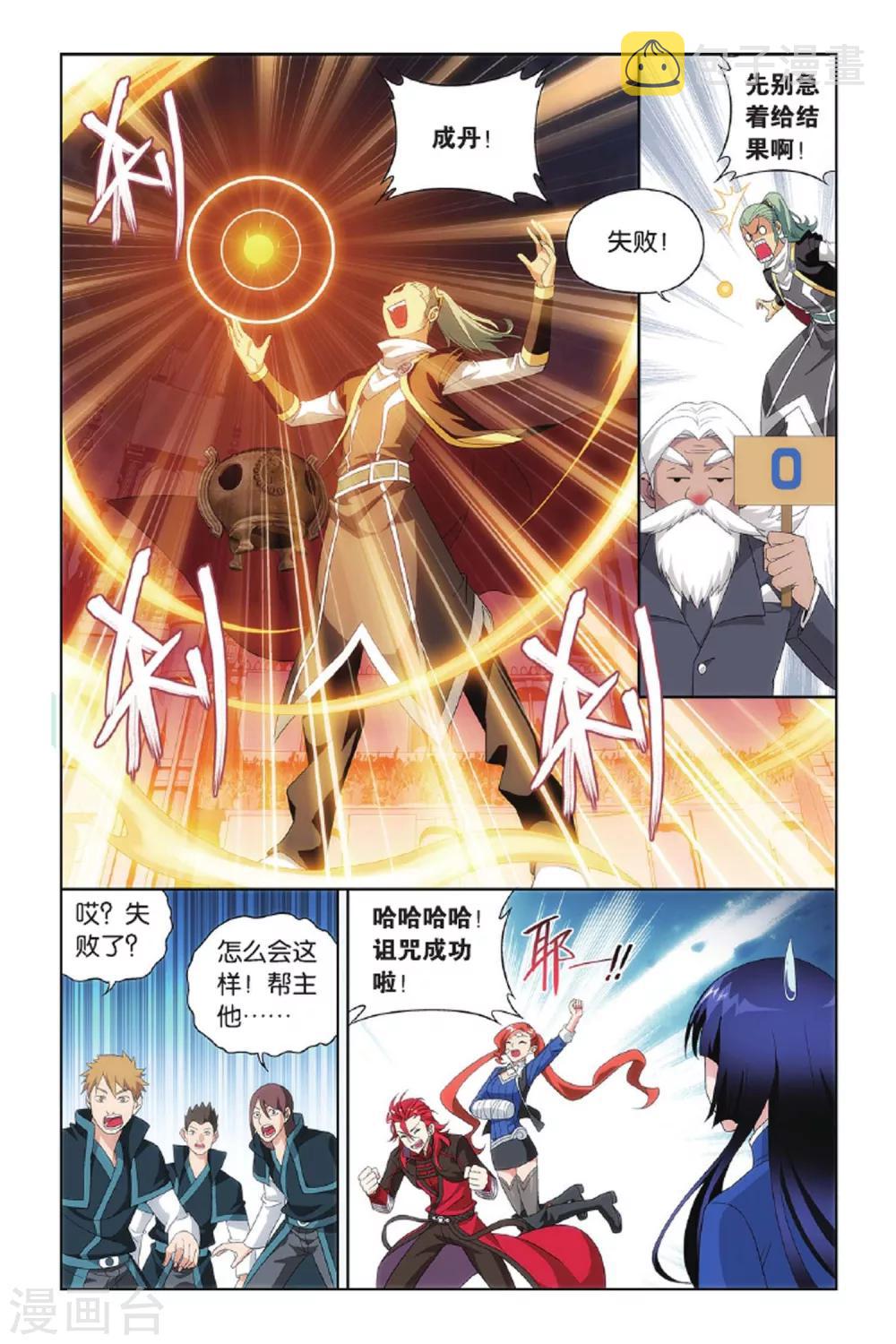 斗破苍穹旧版的熏儿漫画,第400话 炸鼎成丹（上）1图