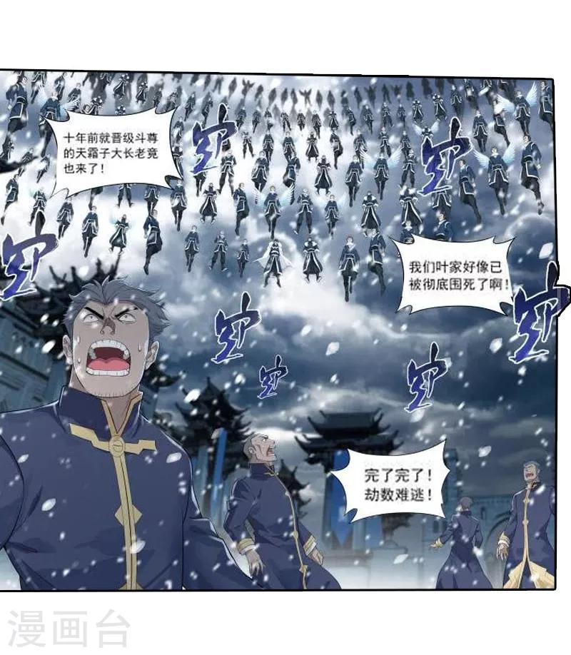 斗破1苍穹漫画,第767话 地心珠（中）2图