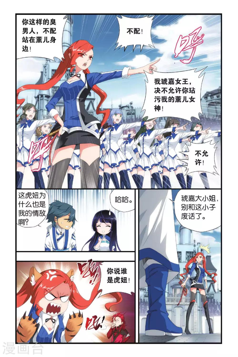 斗破苍穹旧漫画免费观看漫画,第320话 学院战（中）2图