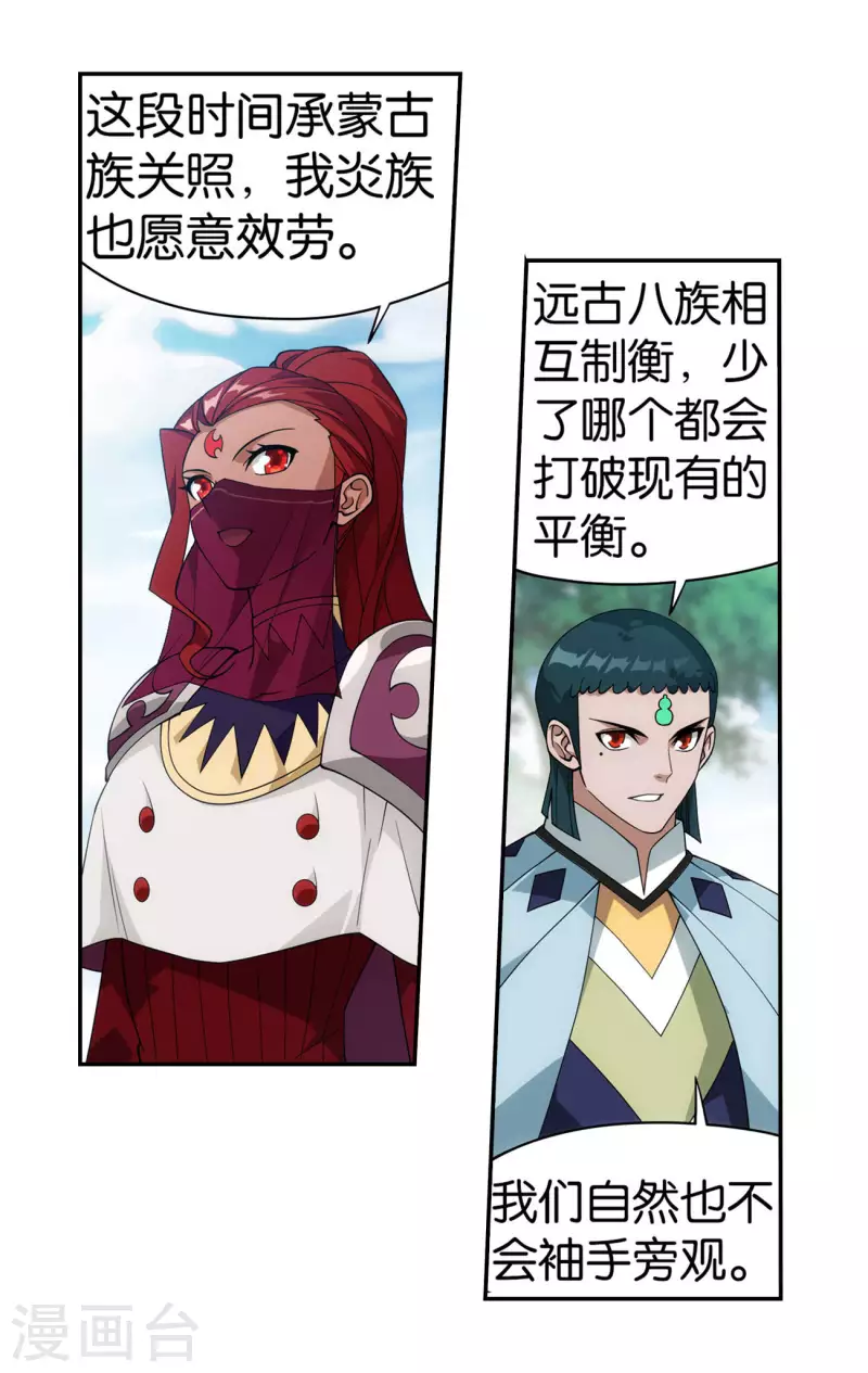 斗破苍穹九龙雷罡火漫画,第913话 玄黄要塞2图