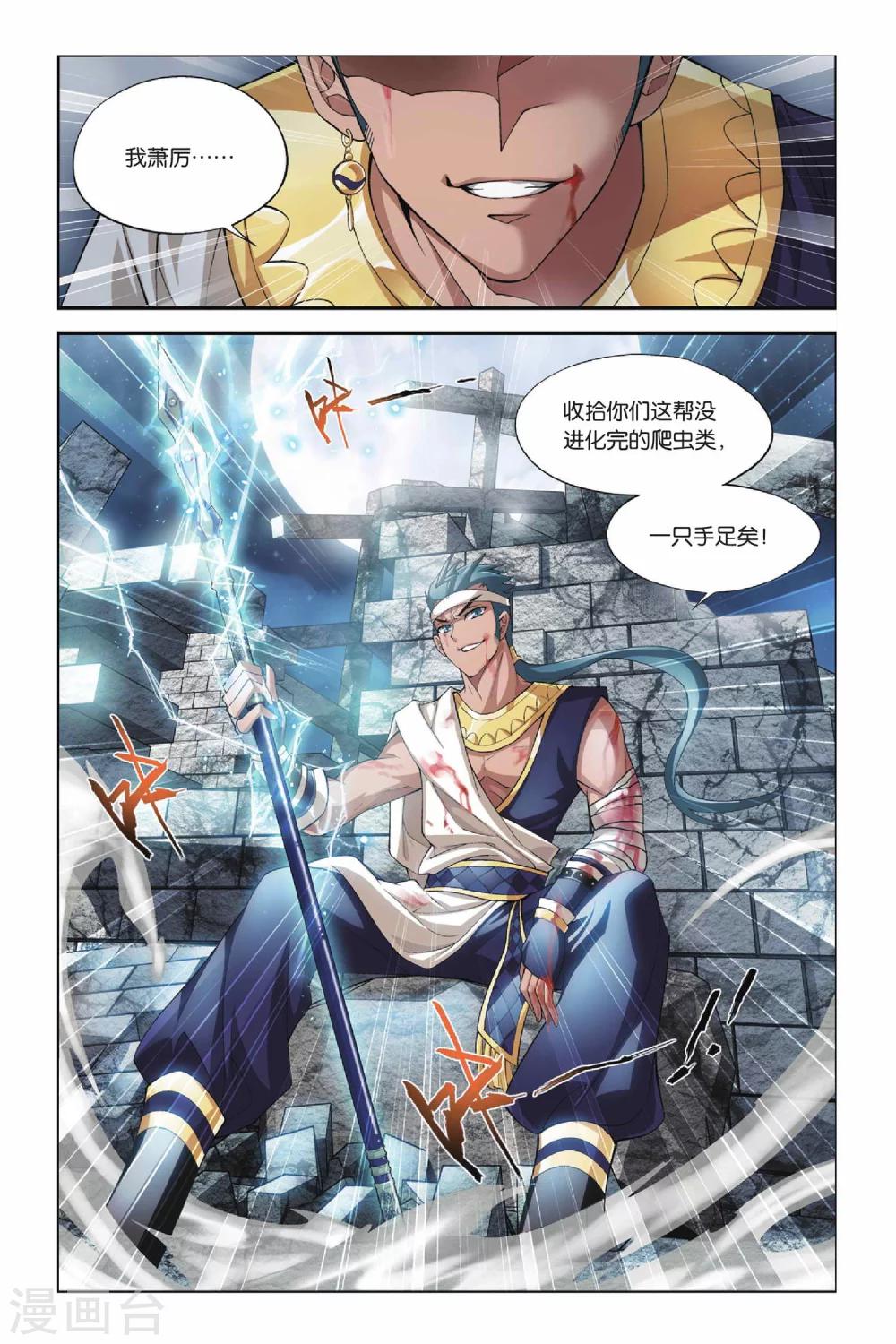 斗破苍穹漫画,第120话 塔戈尔沙漠（下）1图