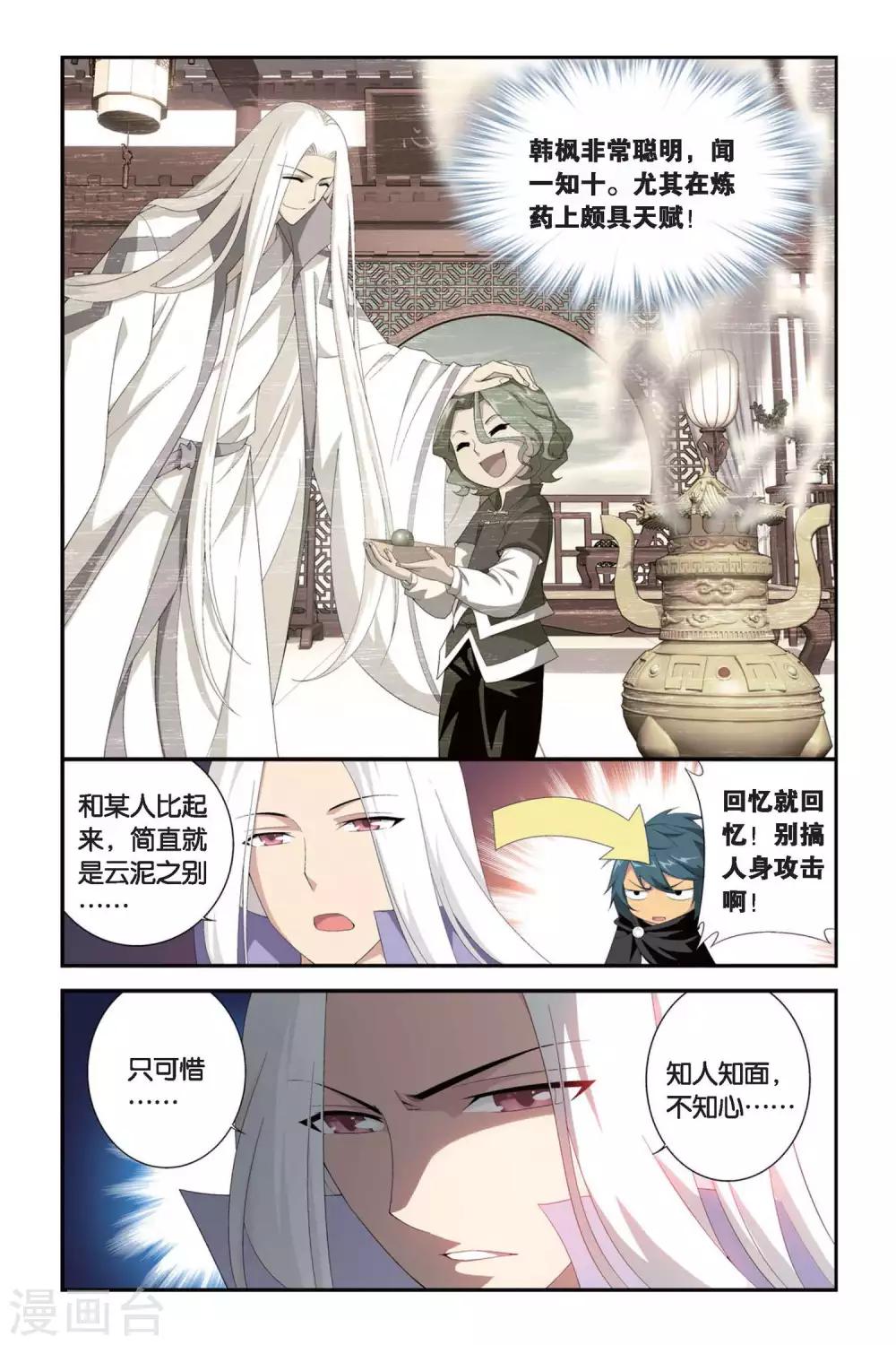 斗破苍穹旧版人物漫画,第295话 韩枫（上）1图