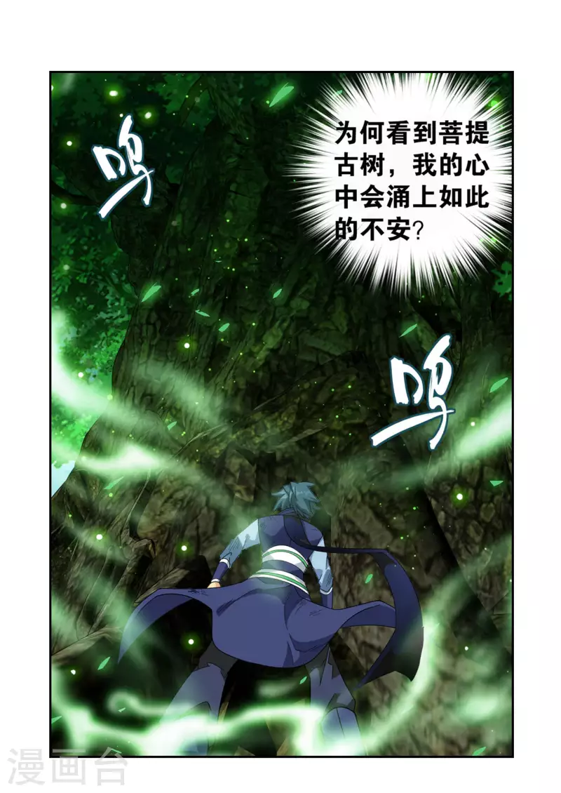 斗破苍穹九龙雷罡火漫画,第927话 突破重围2图