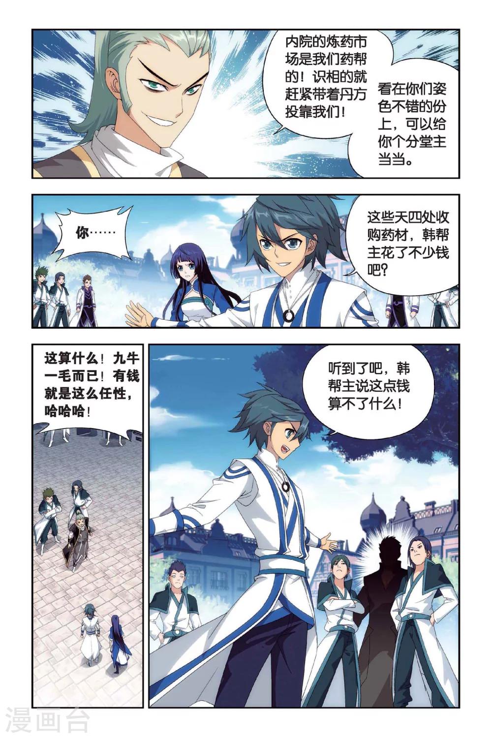 斗破苍穹旧里翻在线观看漫画,第390话 商战药帮（下）2图