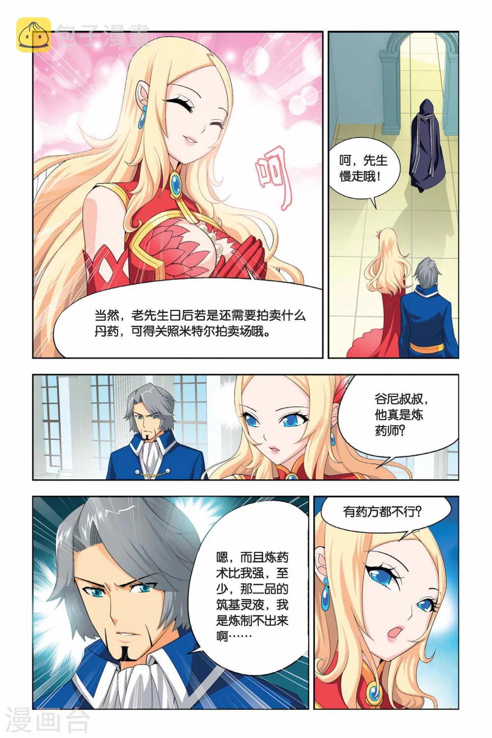 斗破苍穹旧漫画漫画,第24话 拍卖会（下）2图