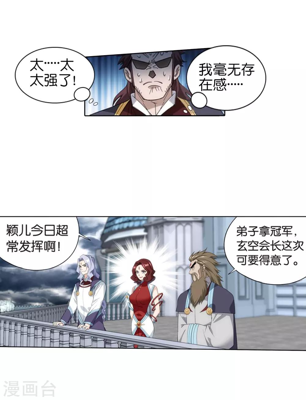 斗破苍穹九龙雷罡火漫画,第817话 丹塔炼丹会2（上）2图