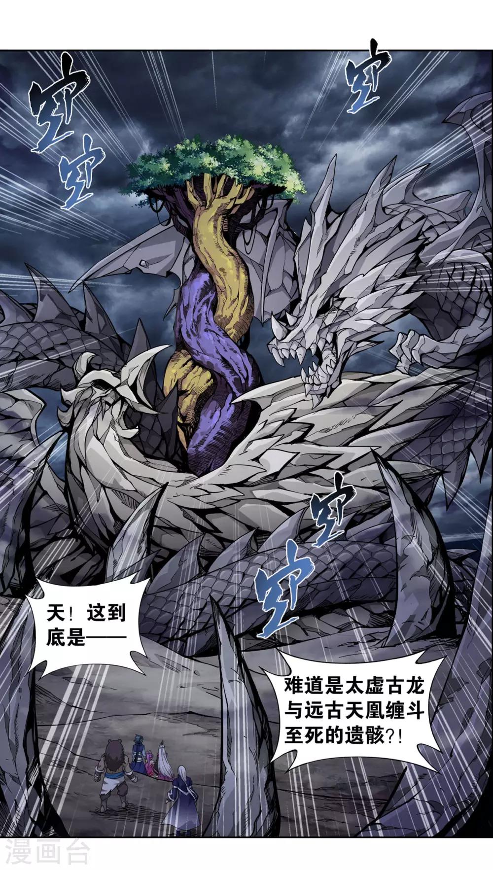 斗破苍穹九龙雷罡火漫画,第867话 龙凤墟2图