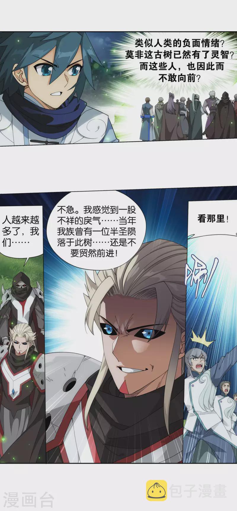 斗破苍穹九龙雷罡火漫画,第927话 突破重围2图