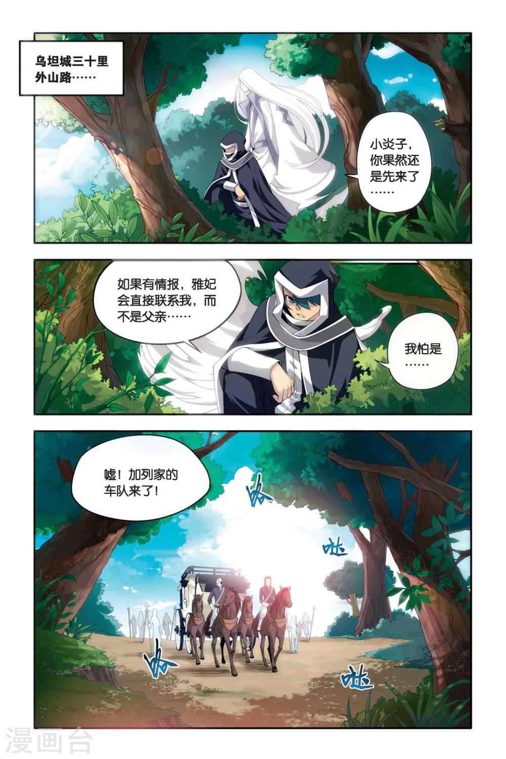 斗破苍穹旧版单机游戏漫画,第53话 加列家族完败（中）1图