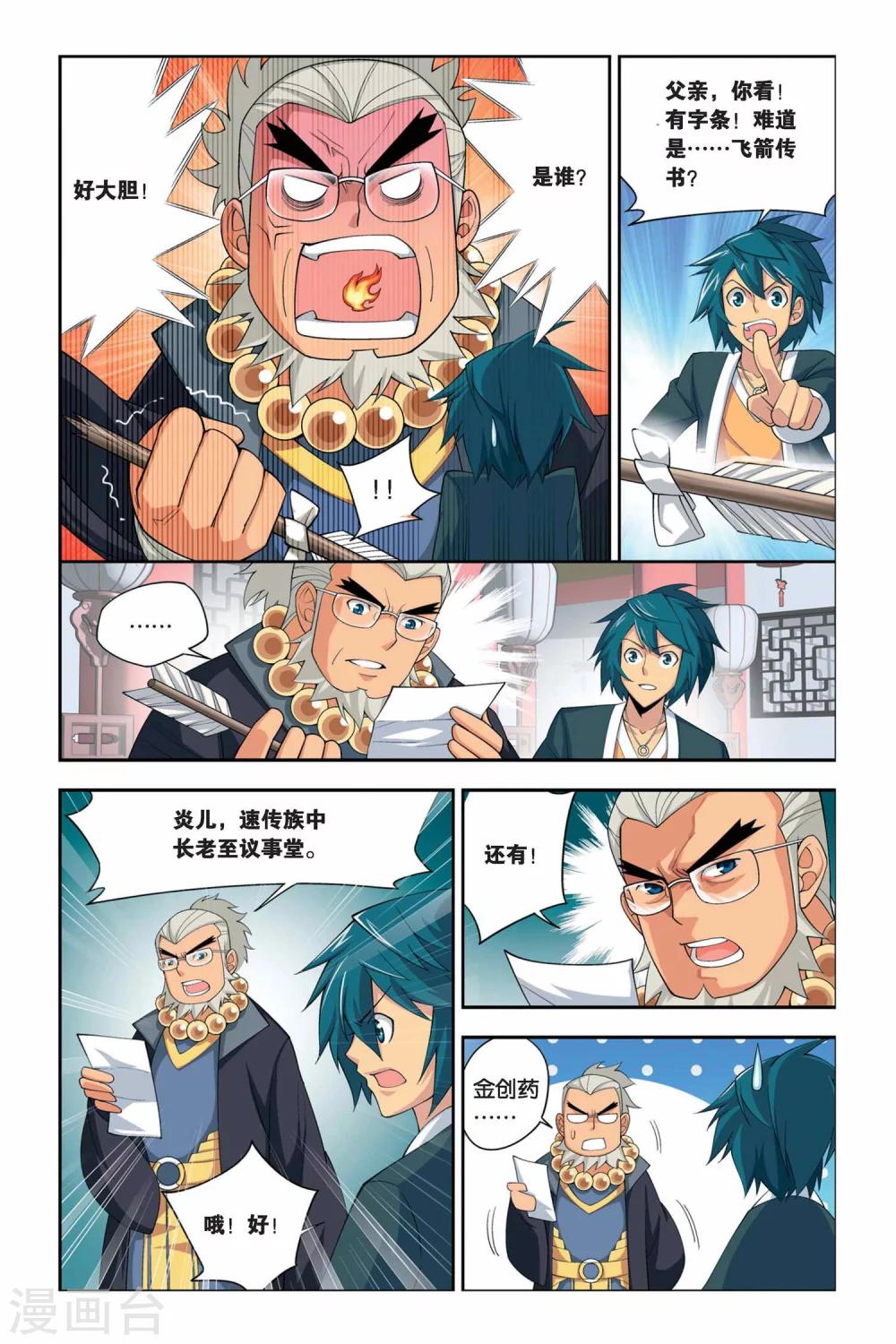 斗破苍穹旧版第五季在线观看漫画,第52话 加列家族完败（上）1图