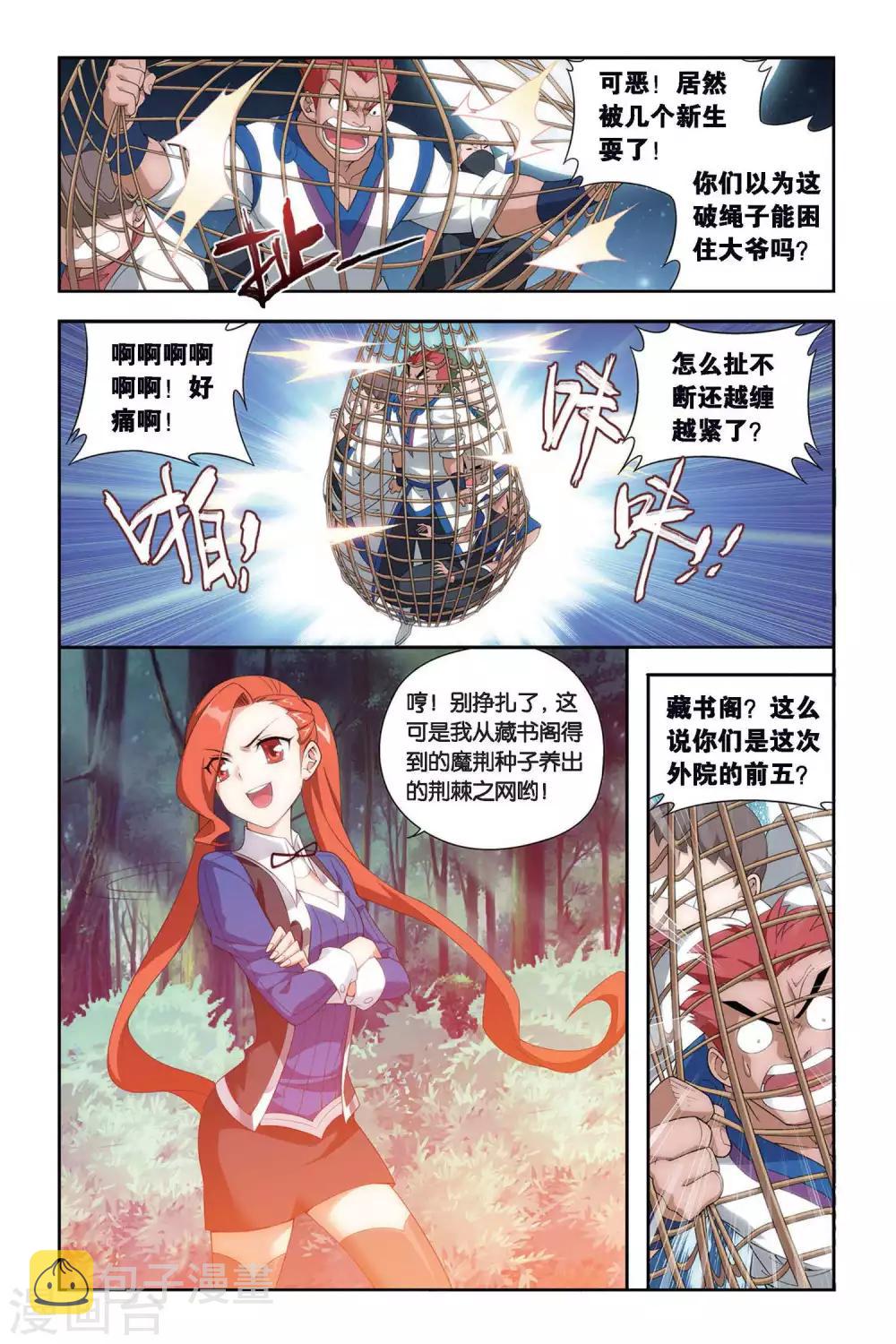 斗破苍穹之大主宰第三季漫画,第344话 火能捕猎赛2（中）2图