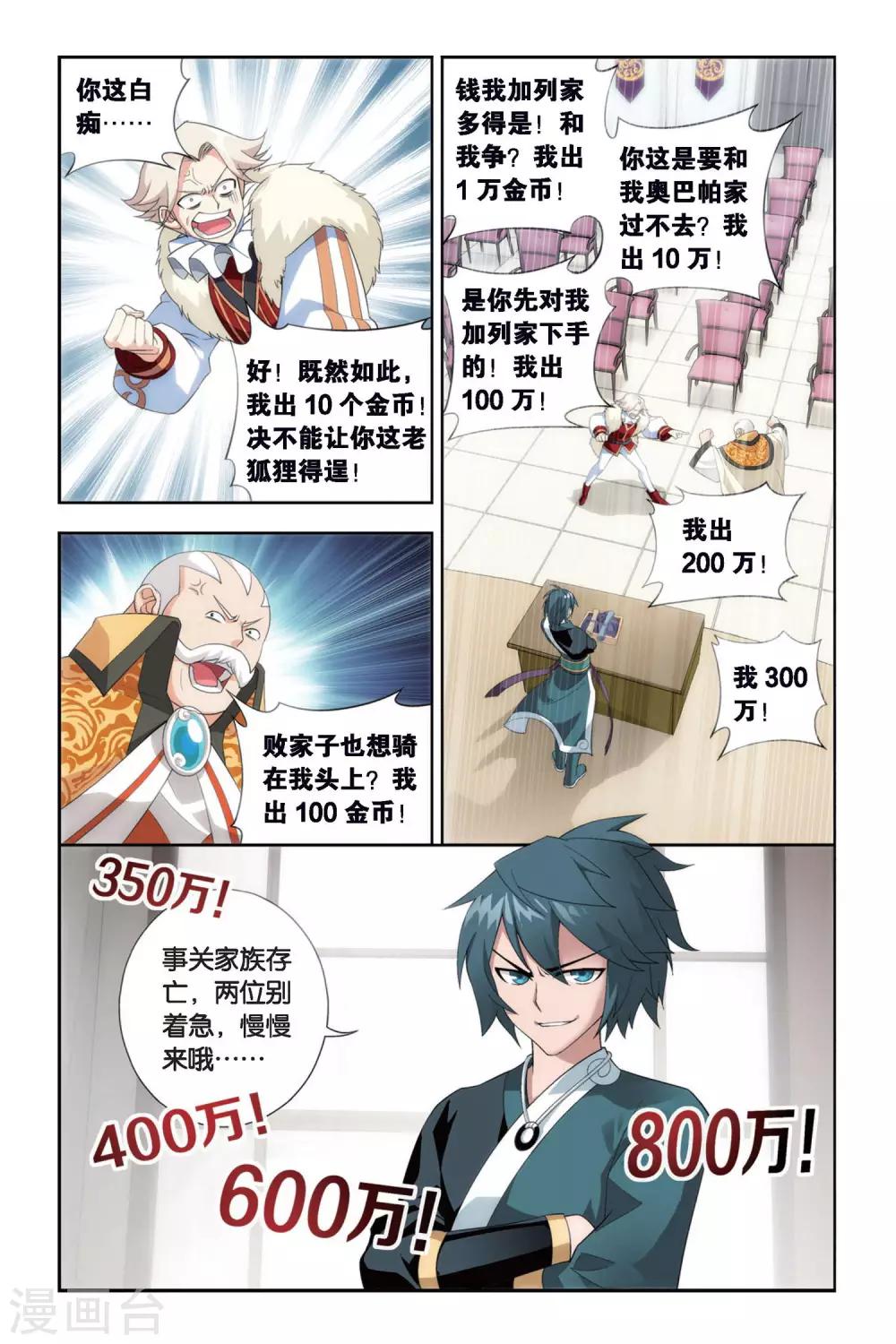 斗破苍穹(旧)漫画,第257话 代价（中）2图