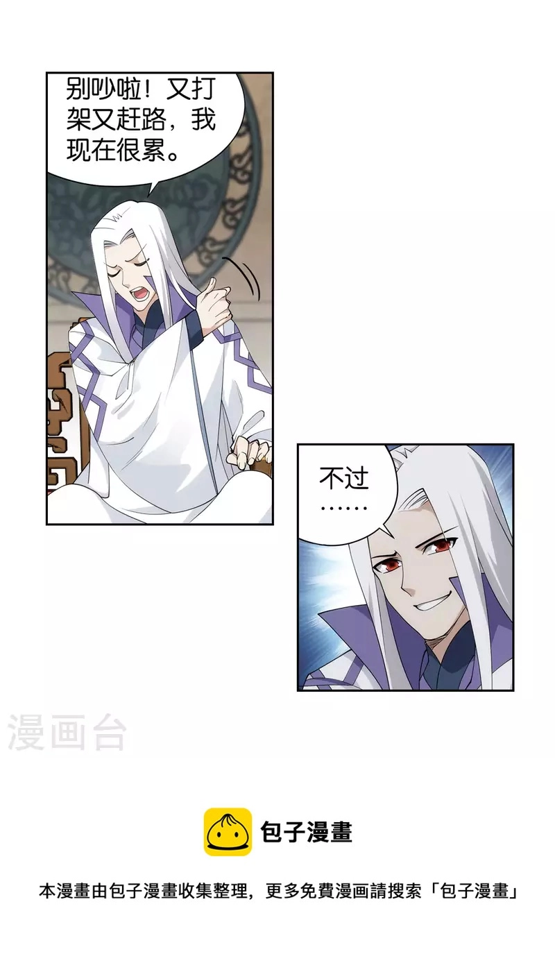 \斗破苍穹\漫画,第921话 展图1图