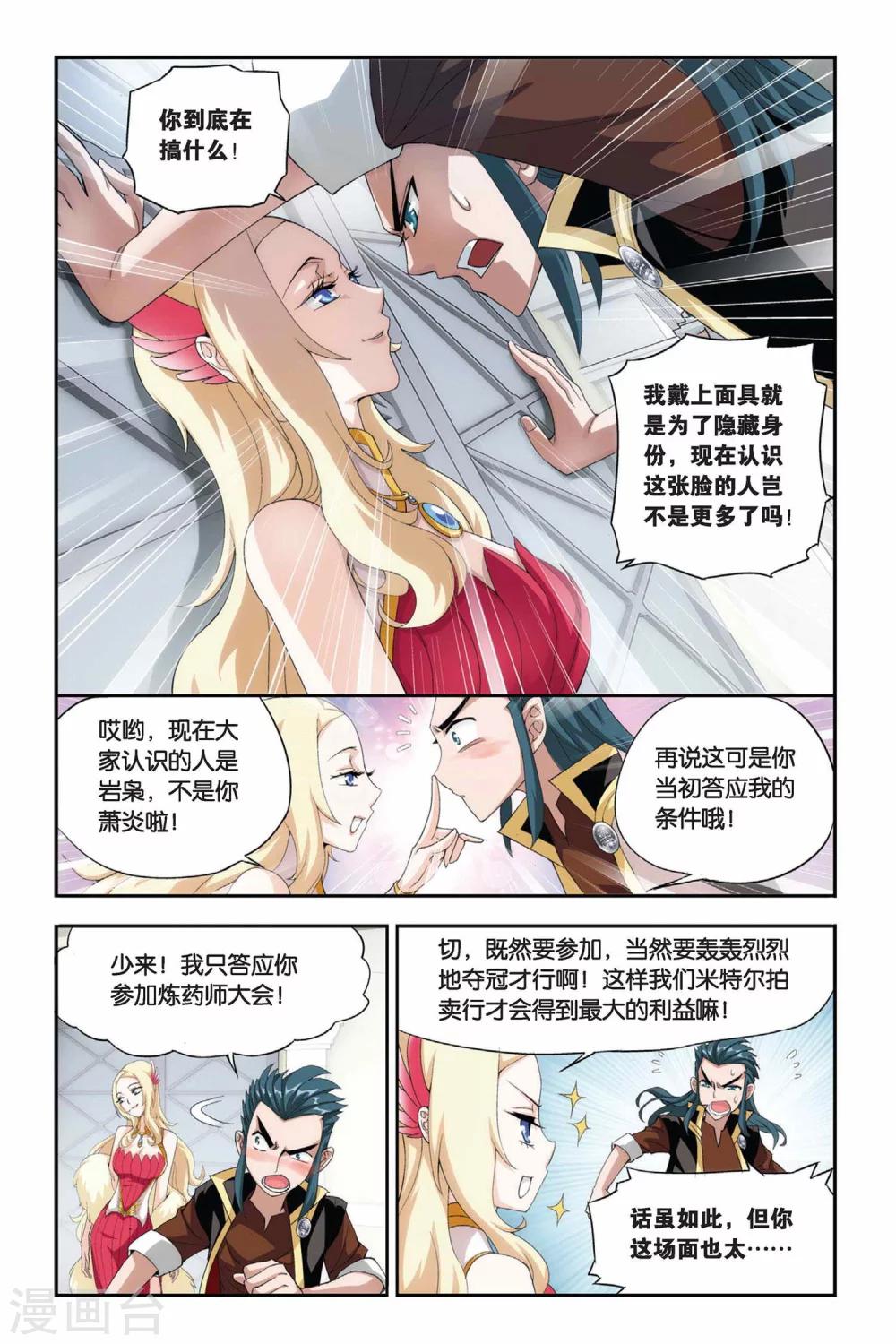 斗破苍穹110集免费看完漫画,第193话 会前喧哗（上）2图