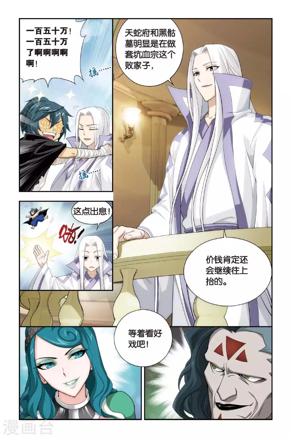 斗破苍穹旧雪新知是第几话漫画,第301话 一掷千金（上）2图