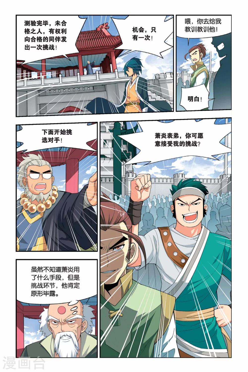 斗破苍穹旧书出售漫画,第30话 成人礼（下）2图