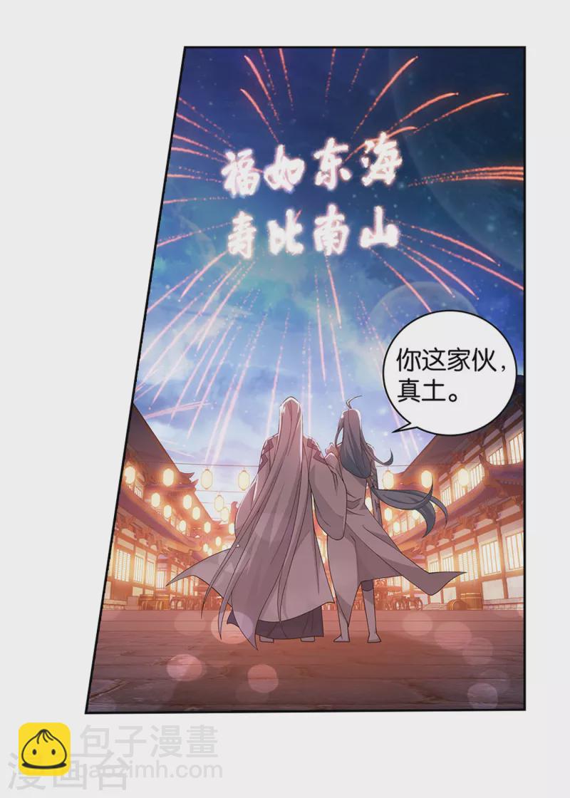 斗破苍穹九龙雷罡火漫画,第892话 大宴2图