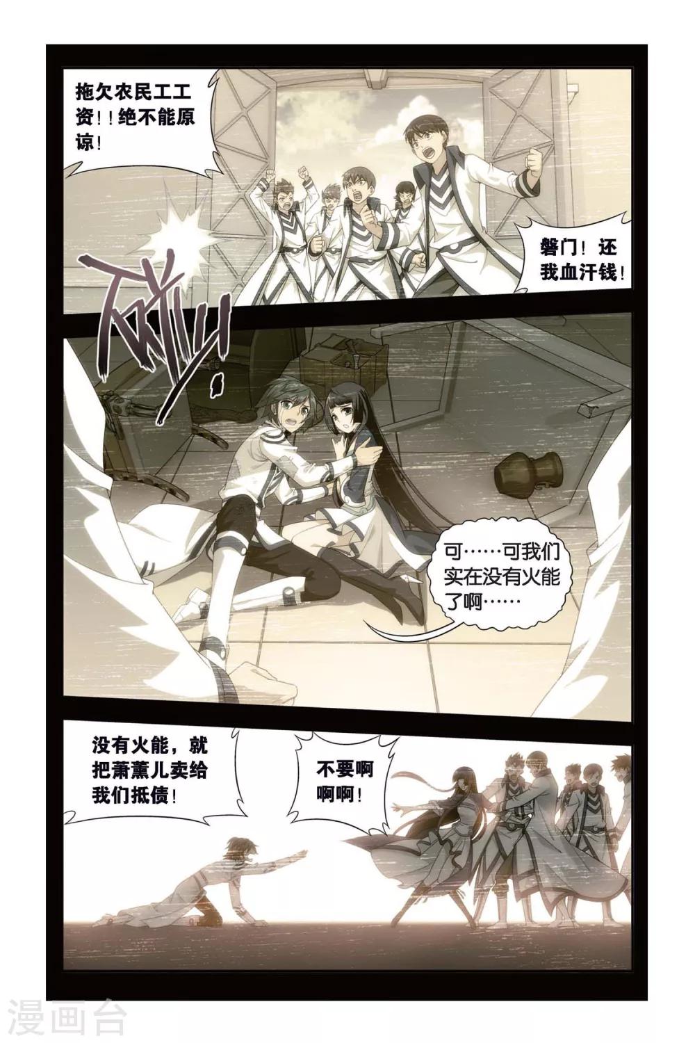 斗破苍穹旧番3d美杜莎漫画,第385话 贫穷的这伙（上）2图