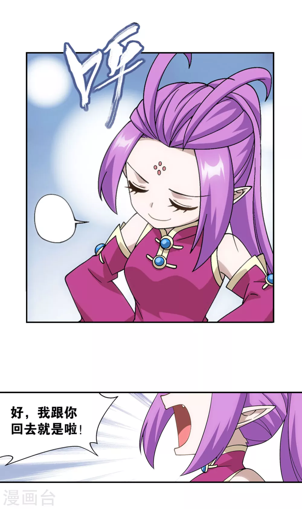 斗破苍穹九龙雷罡火漫画,第877话 黑龙1图
