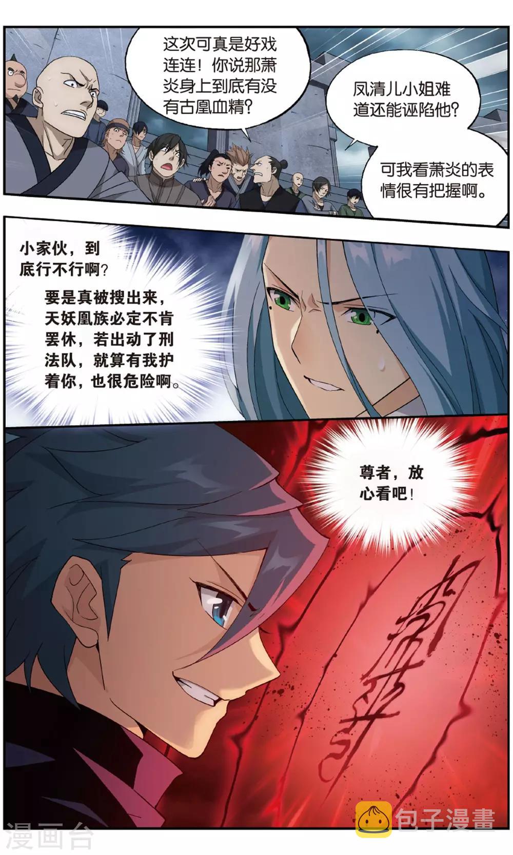 斗破苍穹旧版单机游戏漫画,第723话 探灵引（下）1图