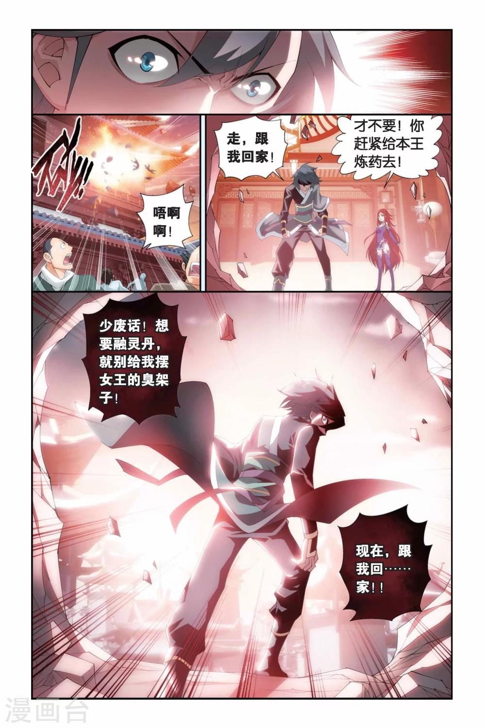 斗破苍穹第三季片段漫画,第249话 暂别（下）1图