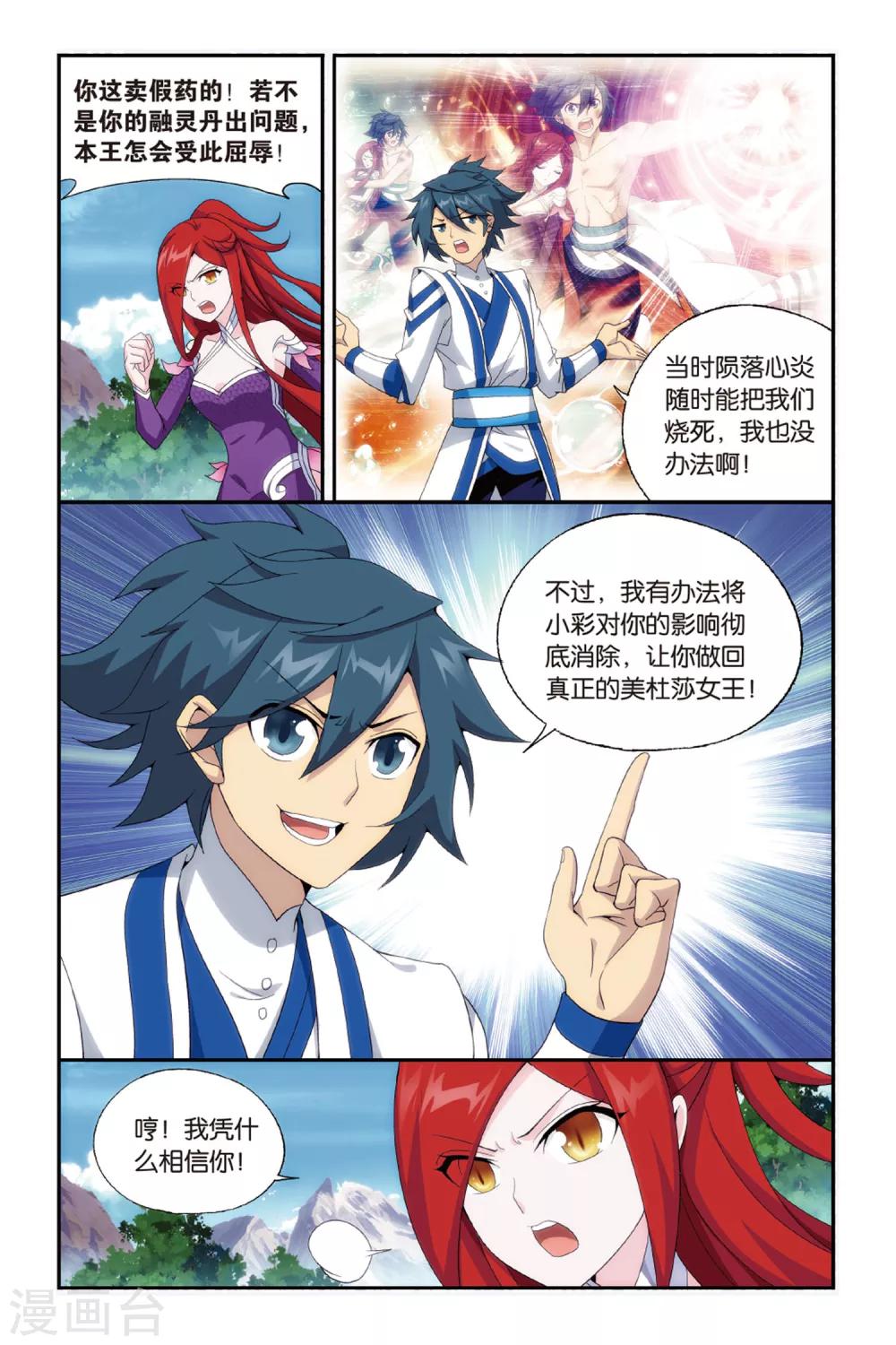 斗破苍穹旧版原著漫画,第483话 斗王巅峰（下）1图