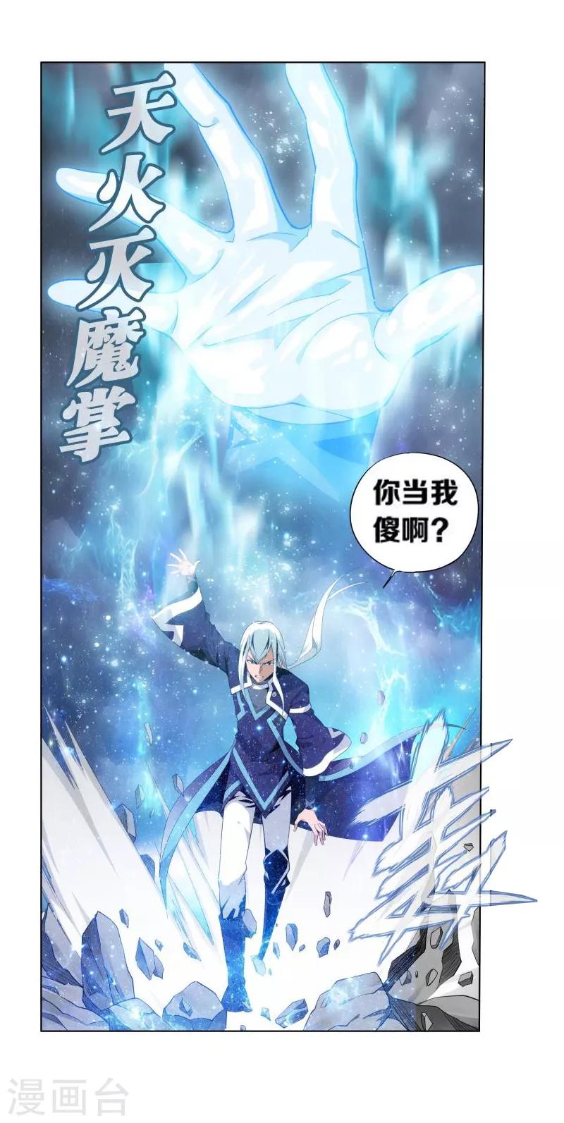 斗破苍穹无上之境漫画,第761话 破龙诀（中）2图