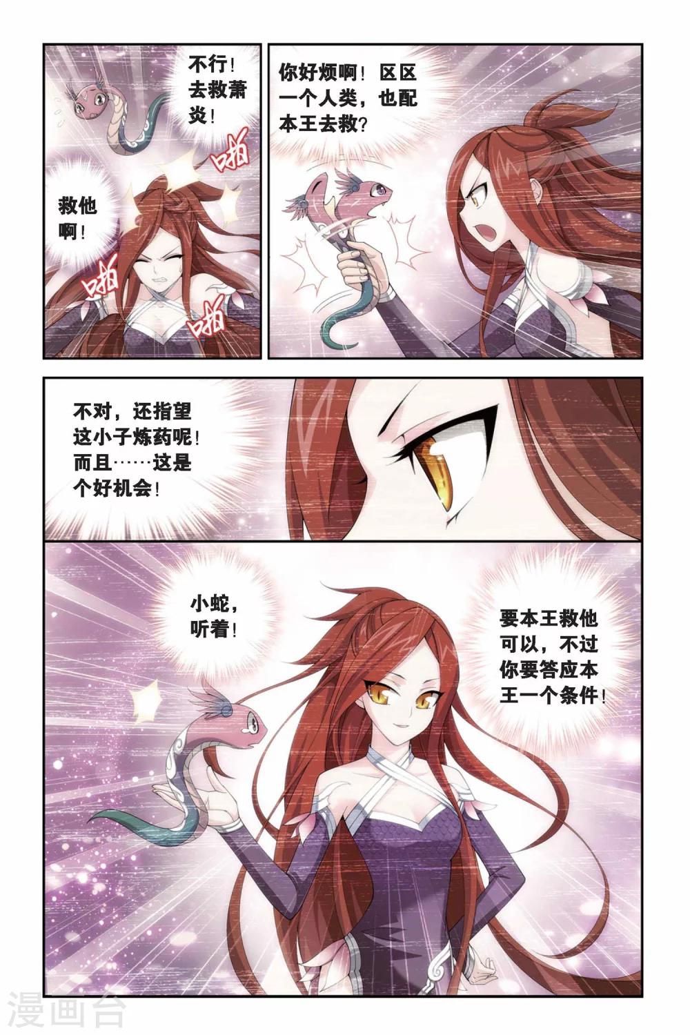 斗破苍穹旧番纳兰嫣然漫画,第248话 暂别（中）1图