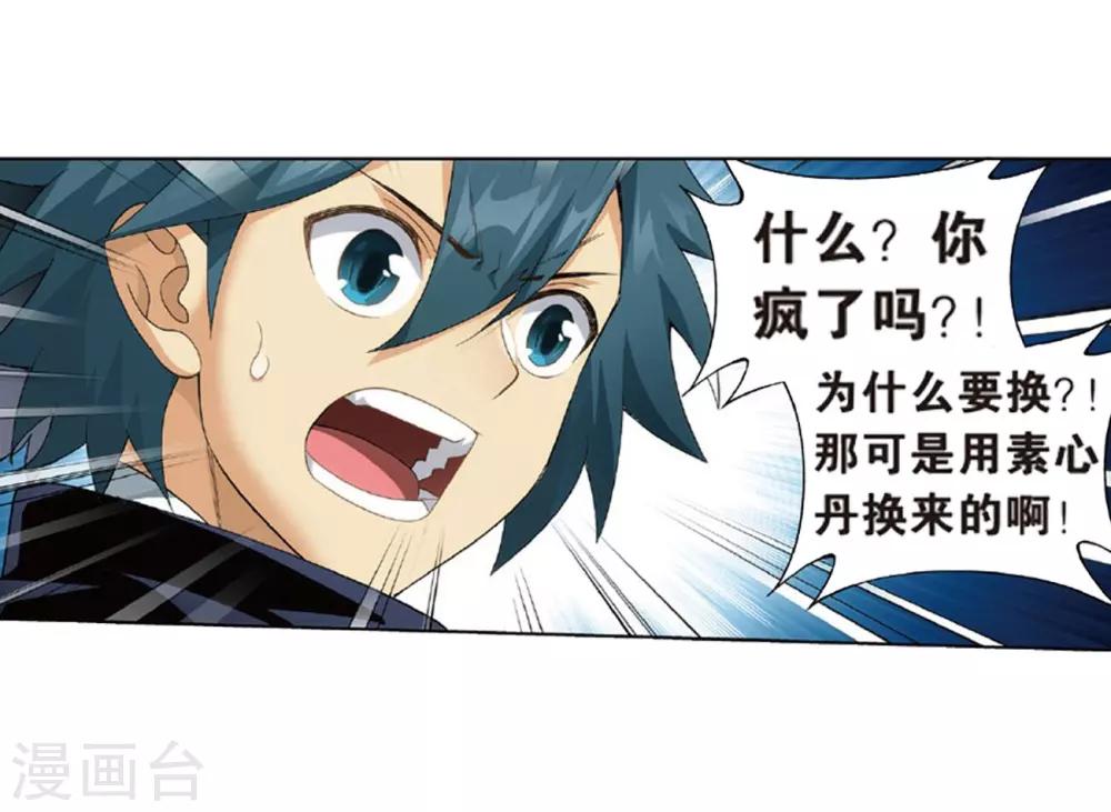 斗破苍穹九龙雷罡火漫画,第792话 铜片的秘密（下）1图