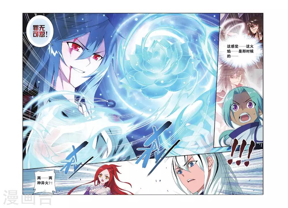 斗破苍穹旧雪新知是第几话漫画,第266话 熟悉的声音（中）1图