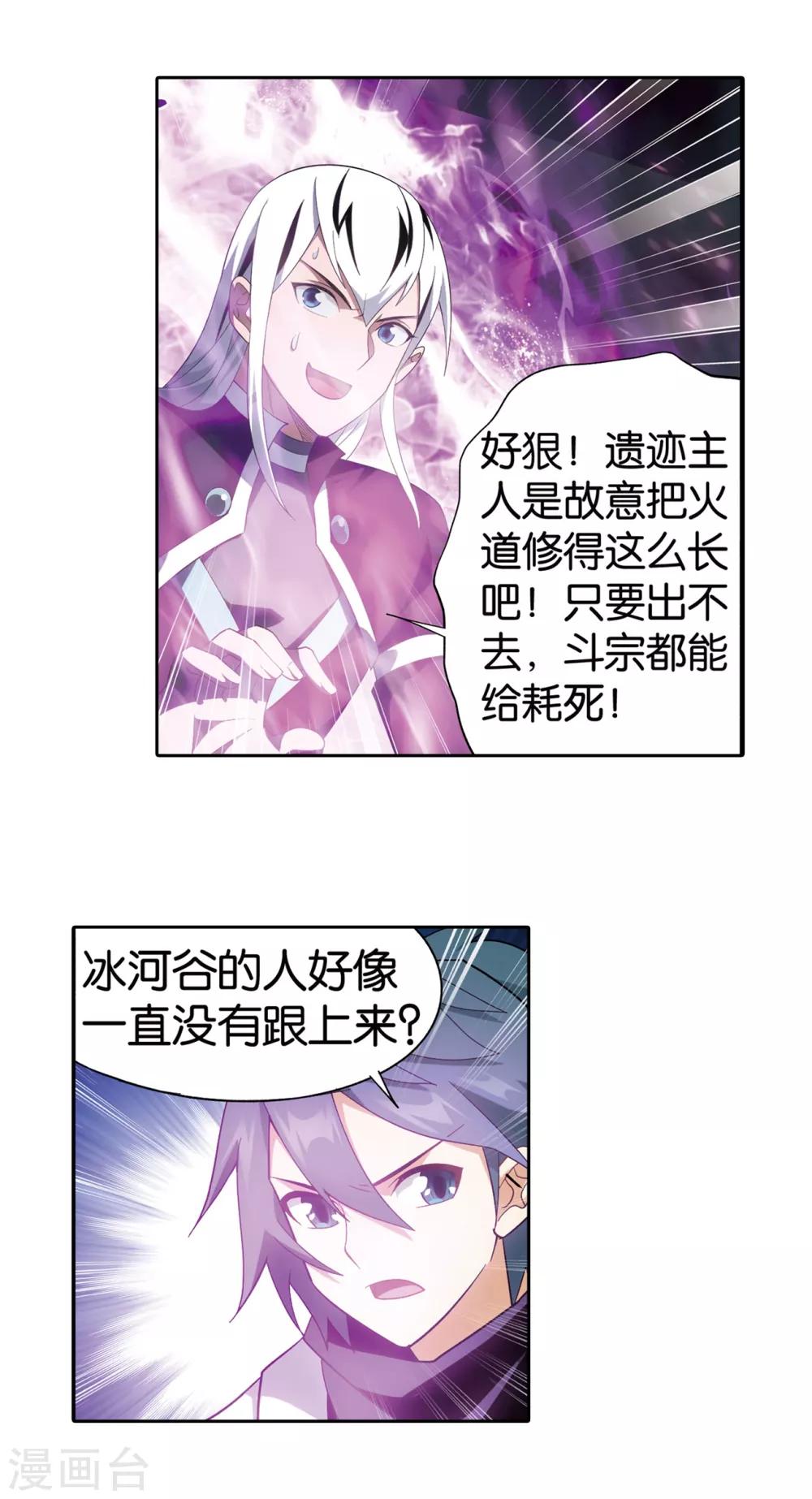 斗破苍穹救药老漫画,第864话 机关阵2图