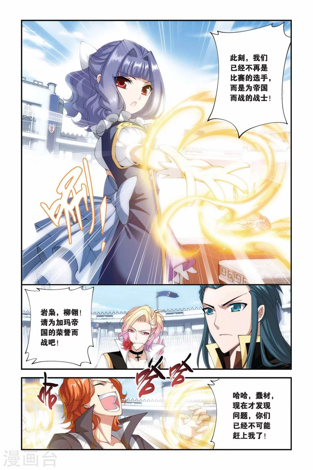 斗破苍穹旧雪新知是第几话漫画,第206话 蛊退毒（中）1图