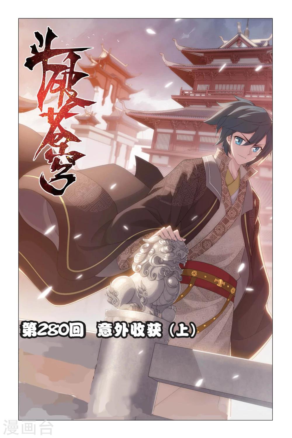 斗破苍穹(旧)漫画,第280话 意外的收获（上）1图