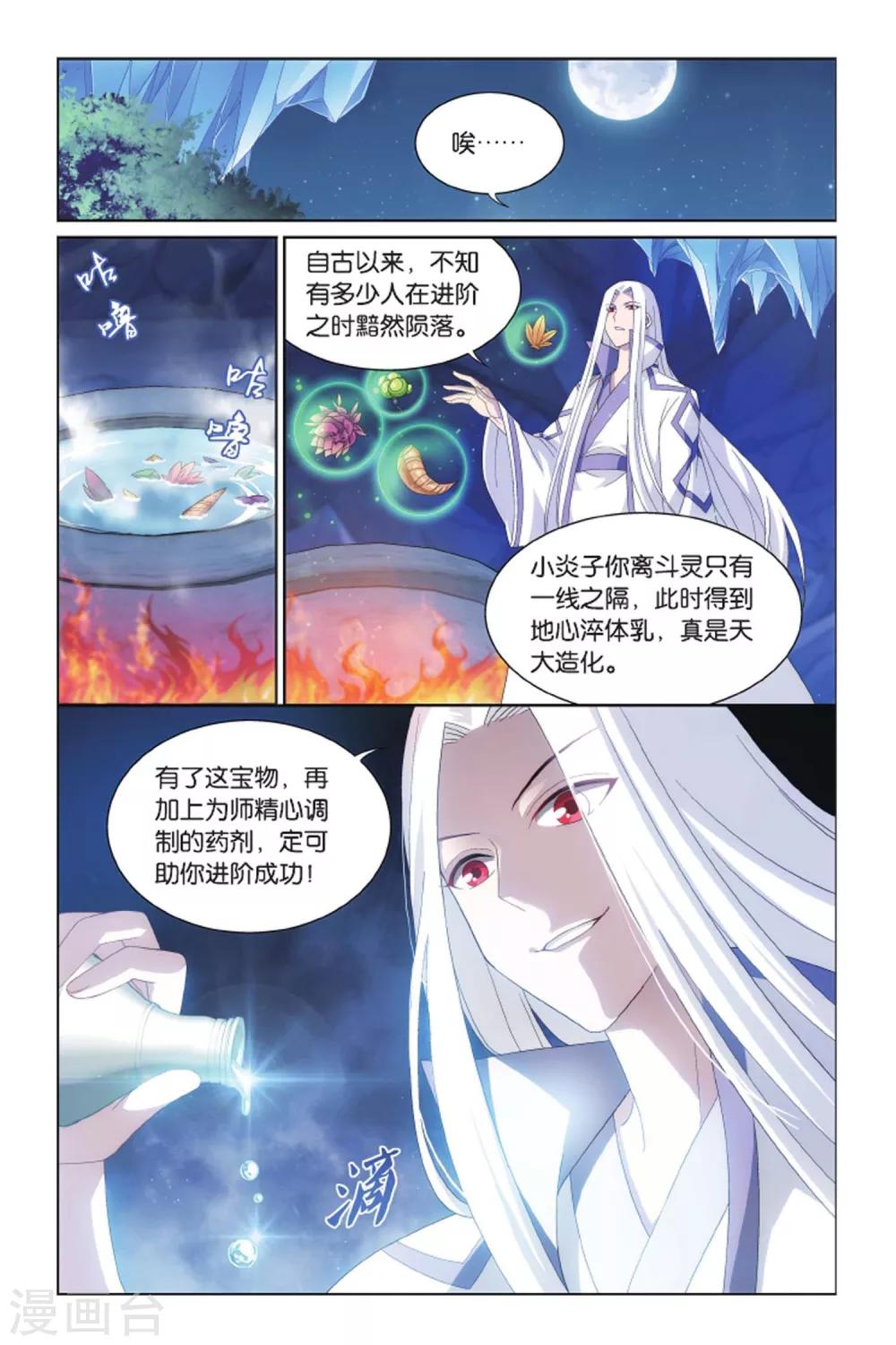 帮我放一下斗破苍穹漫画,第415话 对战白程（上）1图