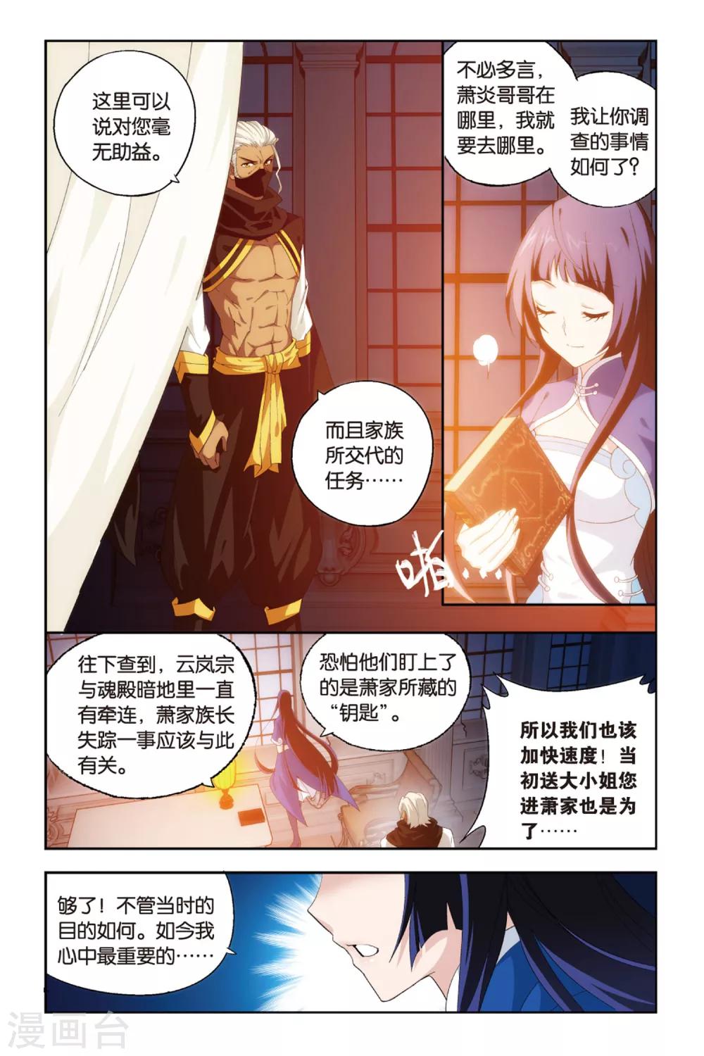 斗破苍穹旧版漫画免费下拉式漫画,第372话 秘密（下）1图