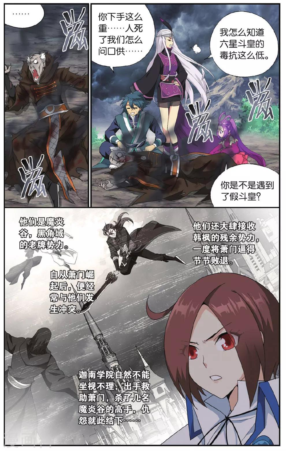 斗破苍穹旧版游戏漫画,第573话 魔炎高手（下）2图