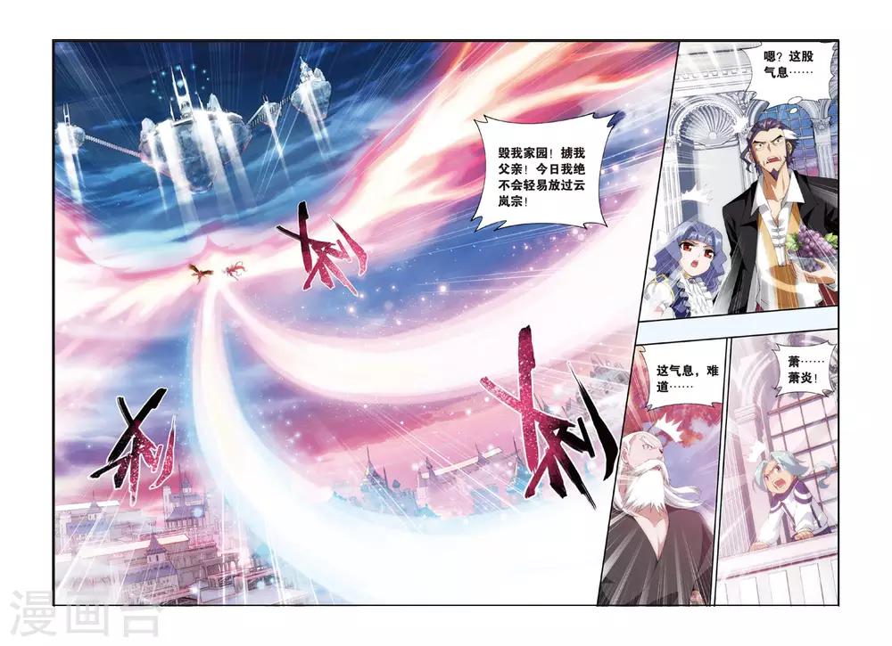 斗破苍穹旧书出售漫画,第260话 再赴云岚宗（中）2图