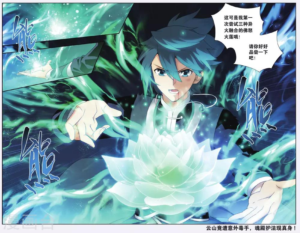 斗破苍穹九龙雷罡火漫画,第501话 师徒恩情（下）2图