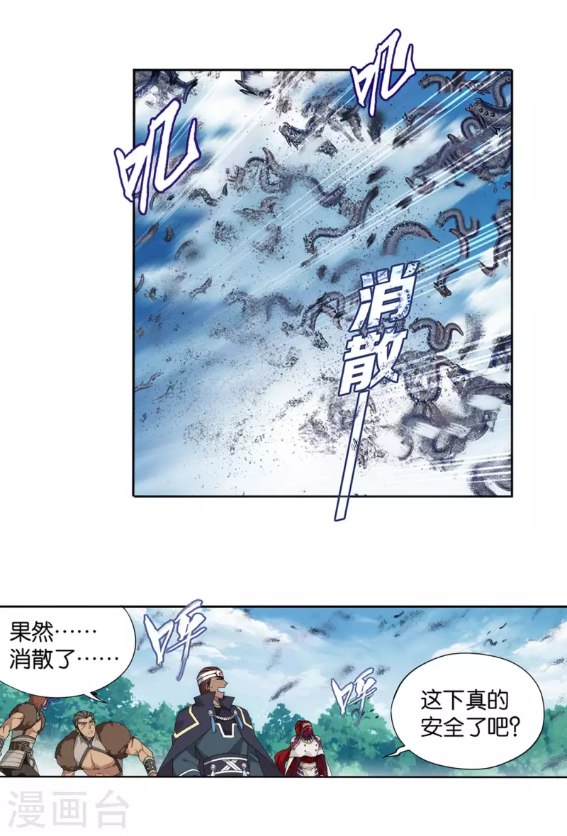 斗破苍穹九龙雷罡火漫画,第905话 一场游戏1图