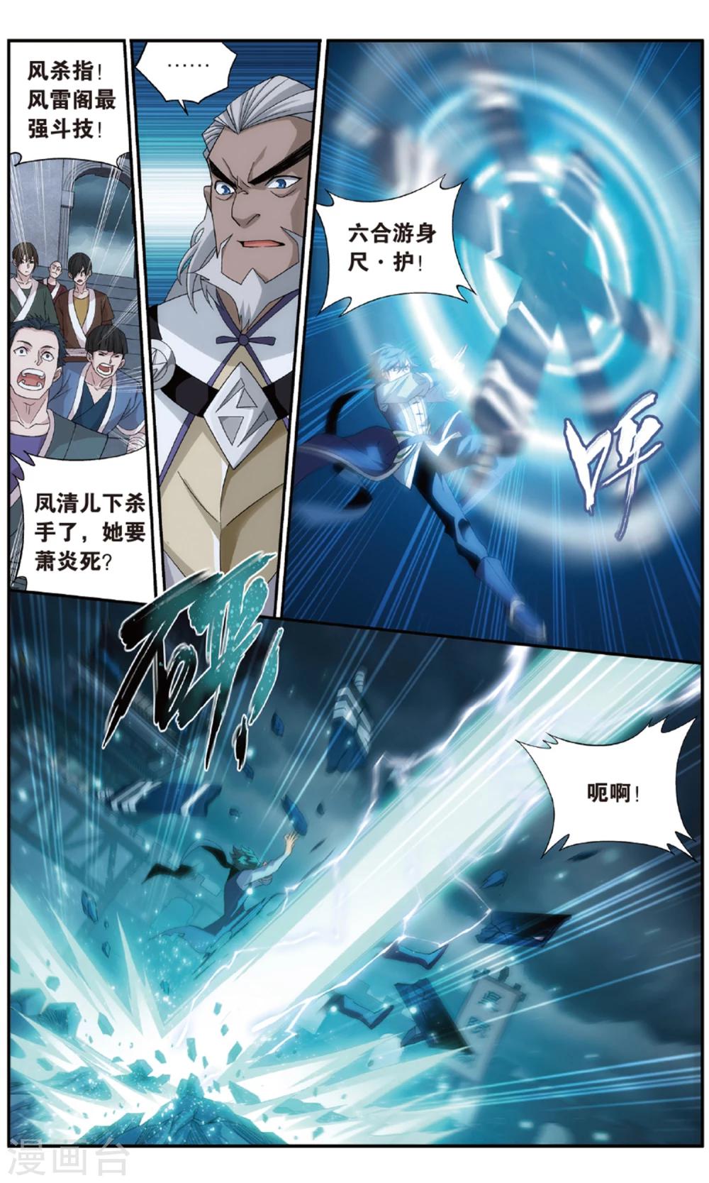 斗破苍穹漫画,第719话 凤骨龙姿（中）2图