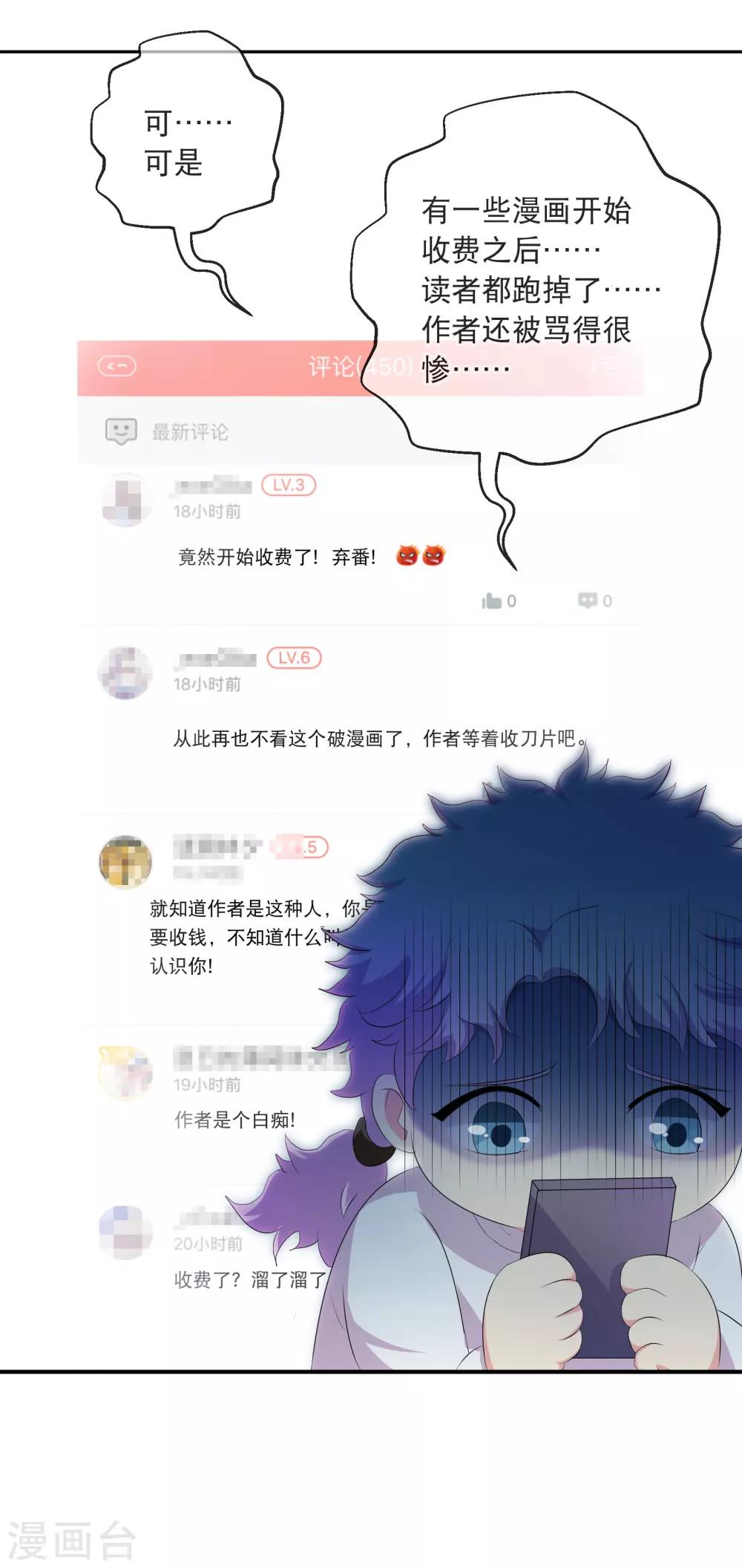 斗破苍穹九龙雷罡火漫画,你愿意为梦想付费吗1图